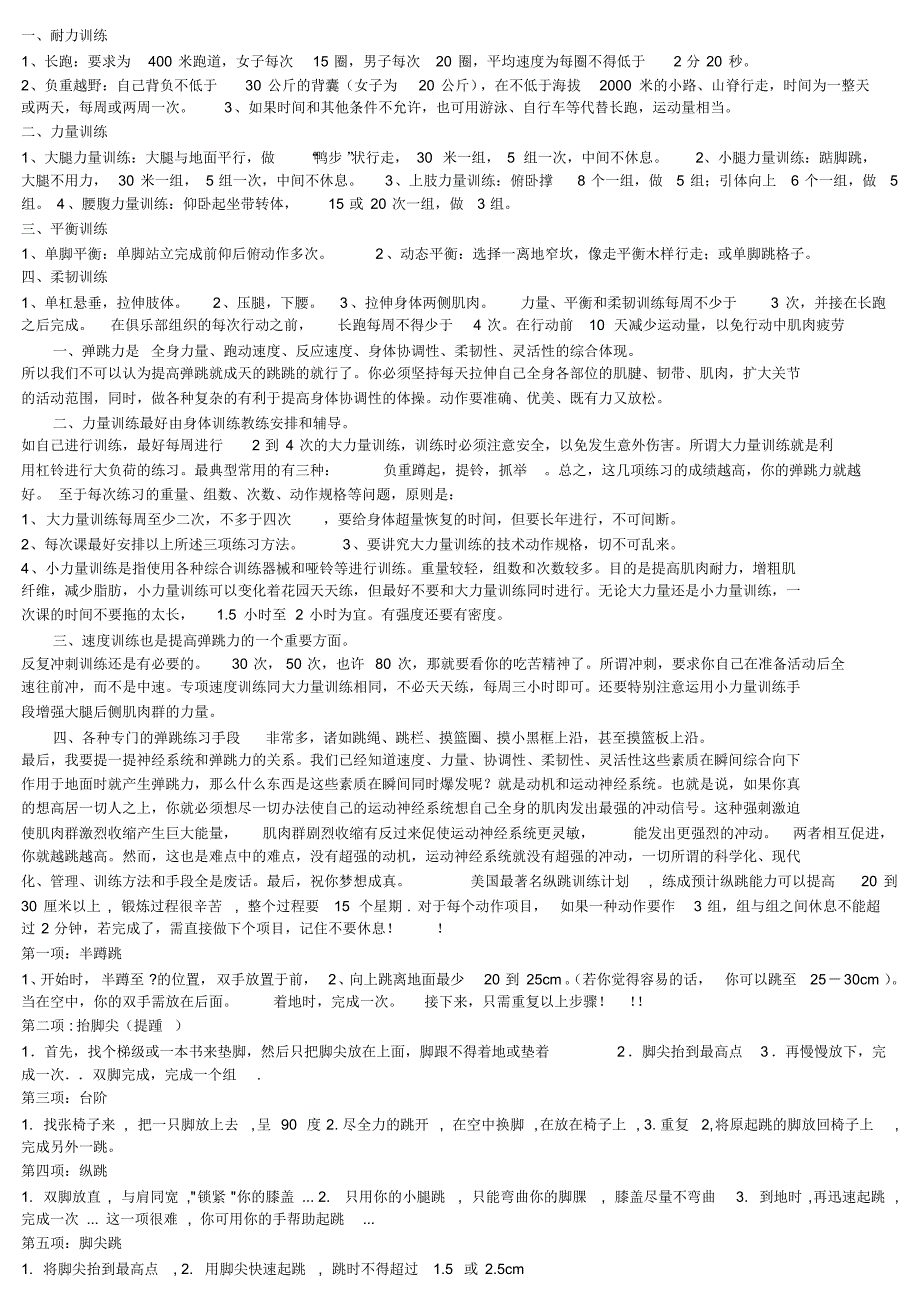 耐力训练,力量训练,平衡训练,柔韧训练,_第1页