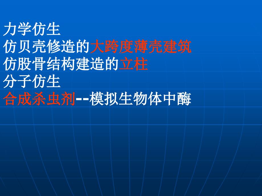 下仿生与科技创新集锦2_第3页