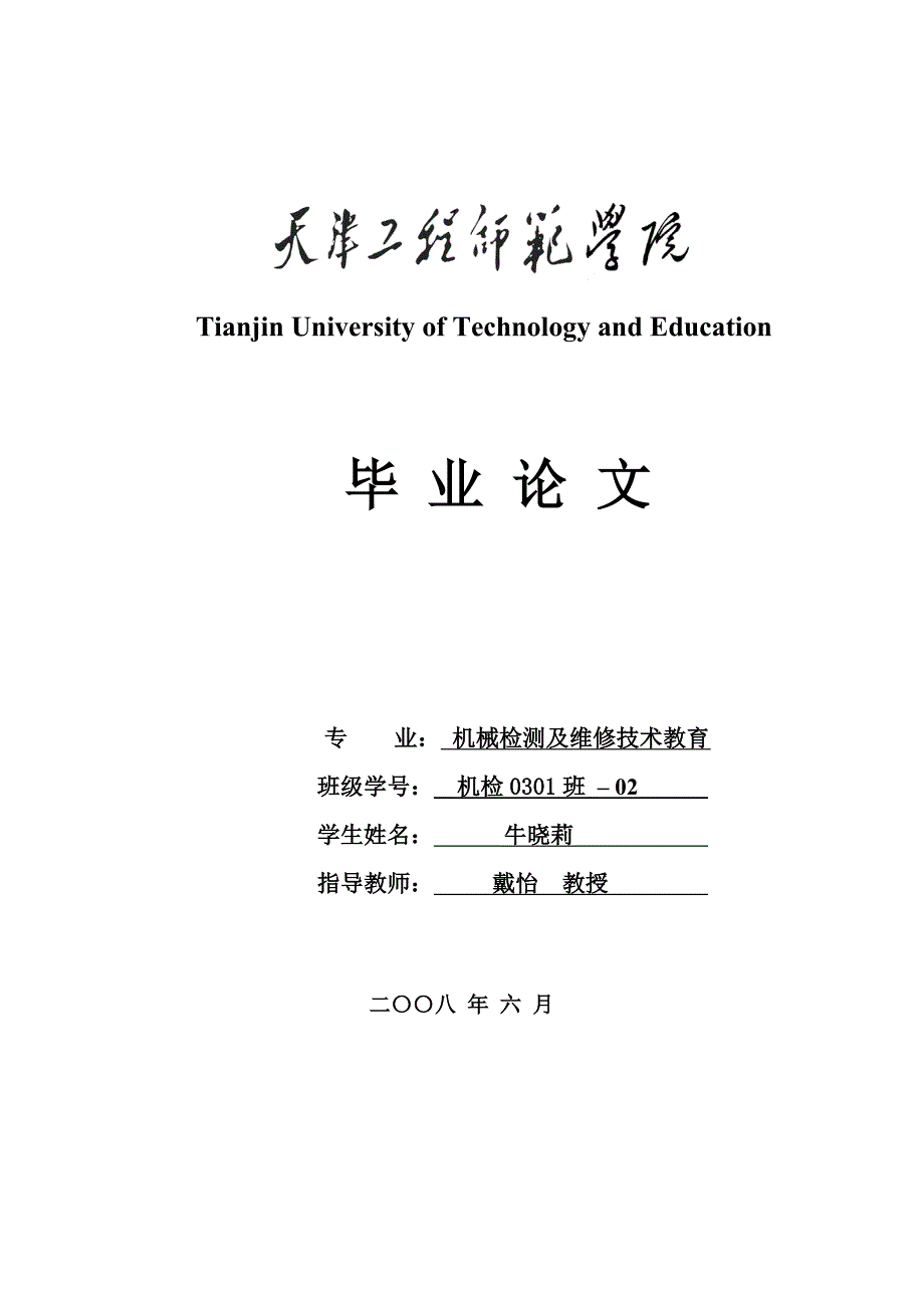 （毕业论文）-基于FANUC数控系统的教学实验系统开发—电气柜设计技术研究_第1页