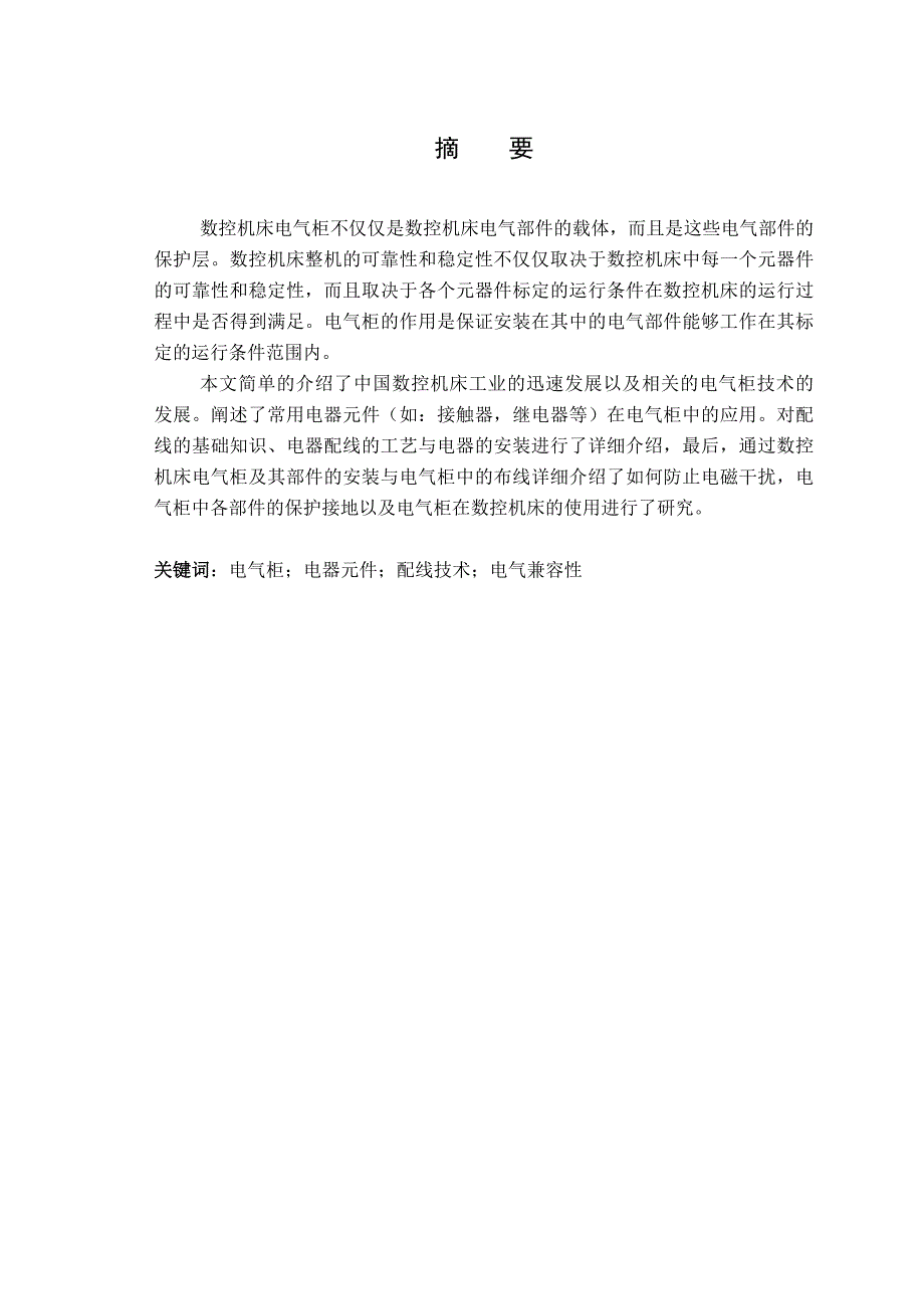 （毕业论文）-基于FANUC数控系统的教学实验系统开发—电气柜设计技术研究_第3页