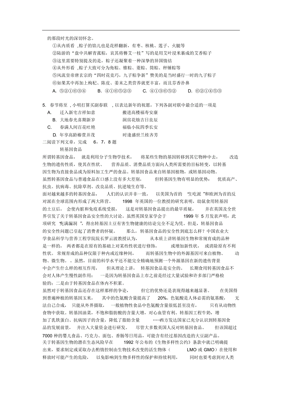 高二语文综合题及答案_第2页