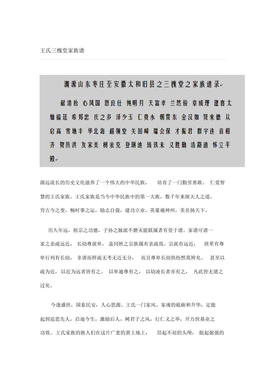 王氏三槐堂家族谱_第1页