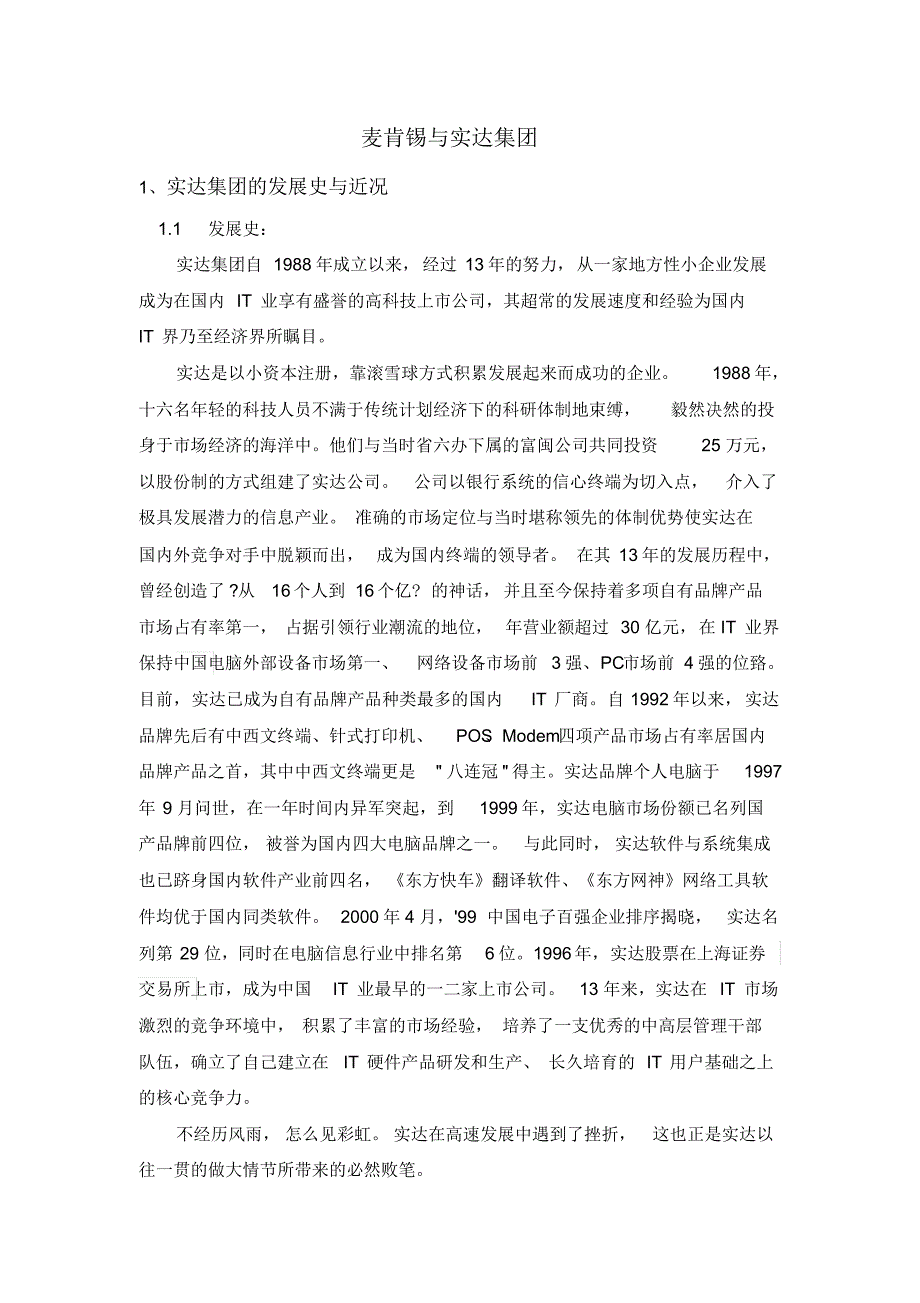 肯锡与实达集团)_第1页