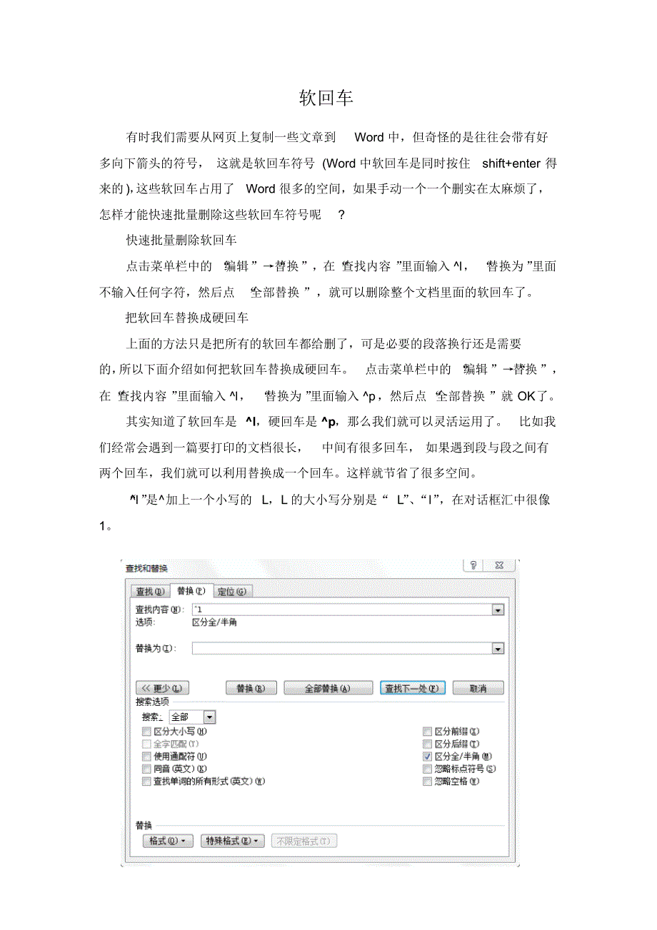 软回车和硬回车_第1页