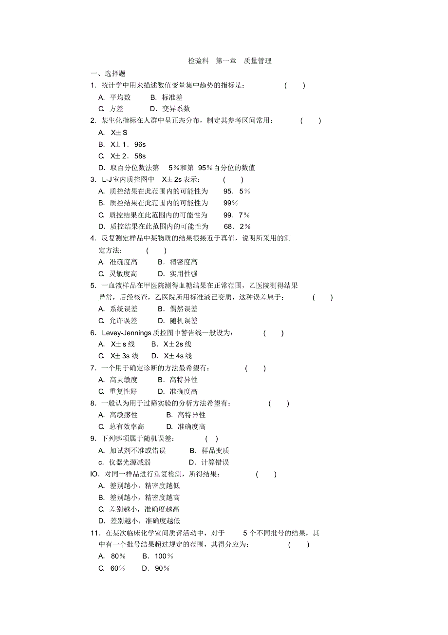 江苏三基试题及答案(检验科)_第1页