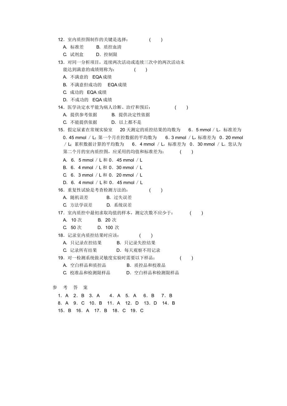 江苏三基试题及答案(检验科)_第2页