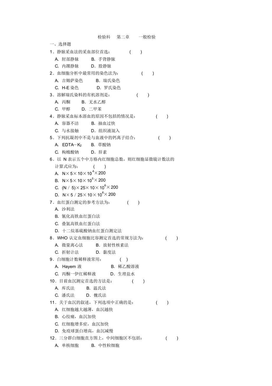 江苏三基试题及答案(检验科)_第3页