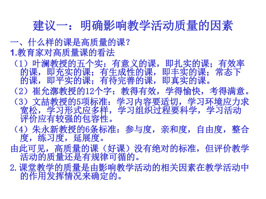 提高课堂教学质量两点建议2016年.9沁园培训中心_第2页