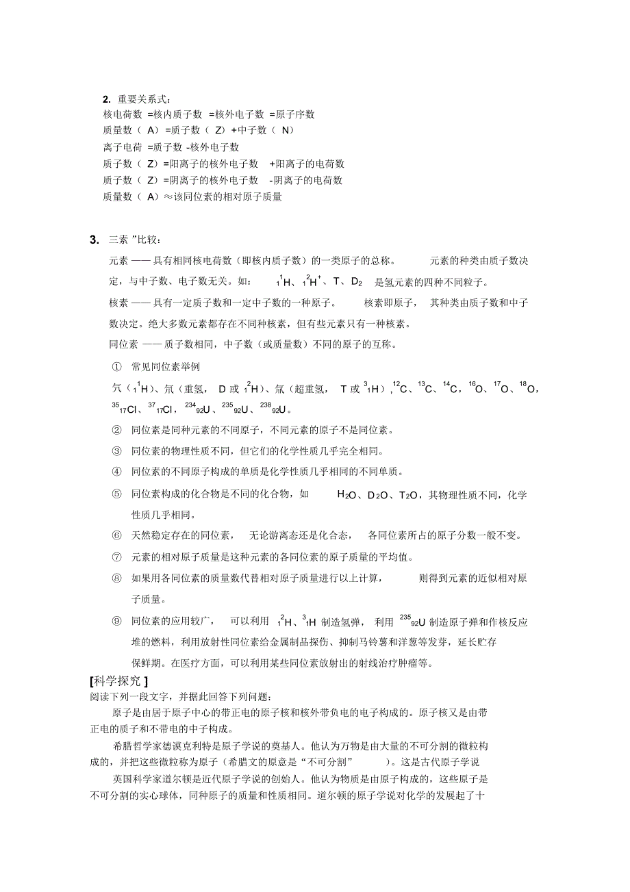 高二化学揭示物质结构的奥秘1_第4页