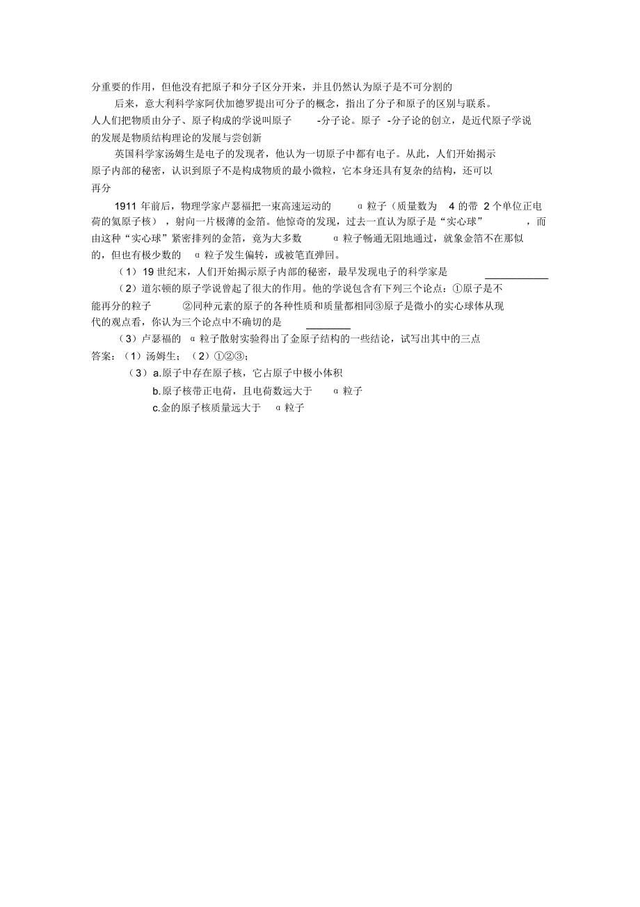 高二化学揭示物质结构的奥秘1_第5页