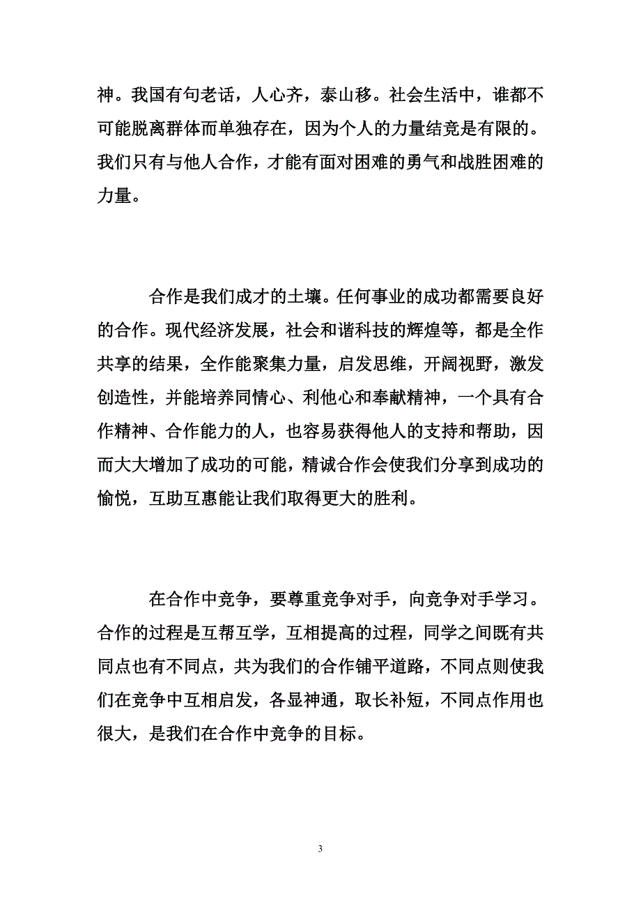 七年级英语作文范文 七年级励志记叙作文700字范文_第3页