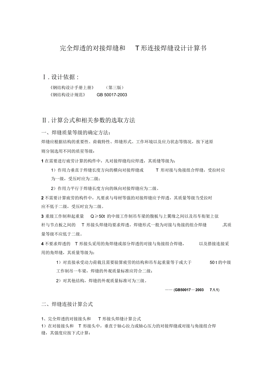 焊缝强度(计算书)_第1页