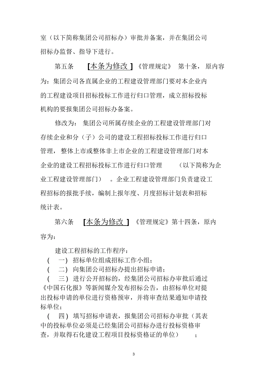 集团公司建设工程招标投标管理补充规定(最终版)4月12日_第3页