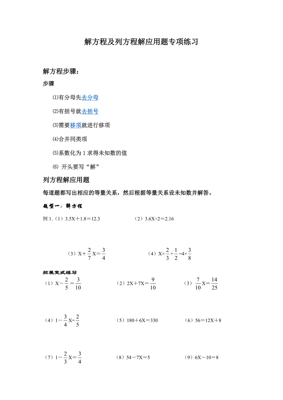 解方程及列方程解应用题专项练习_第1页