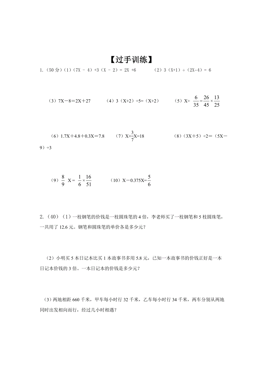 解方程及列方程解应用题专项练习_第4页