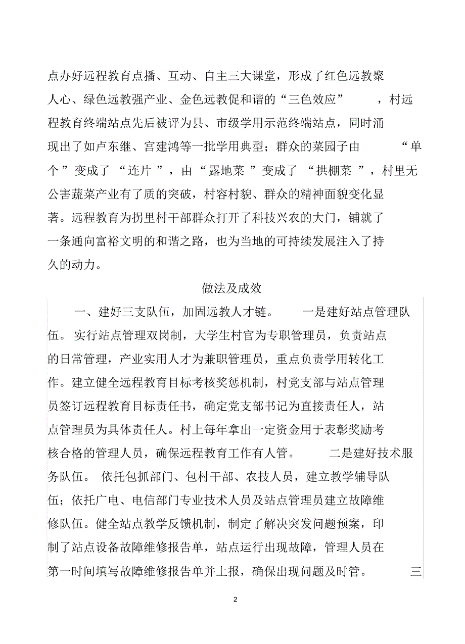 陕西省太白县拐里村党员干部远程教学用工作典型案例_第2页