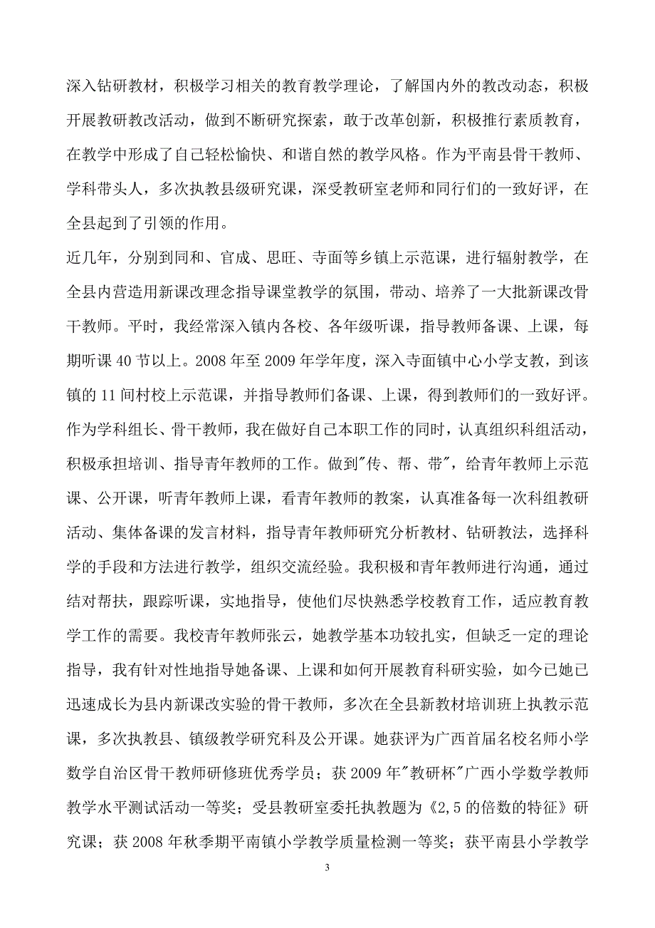 任职以来专业技术工作总结[1] 2_第3页