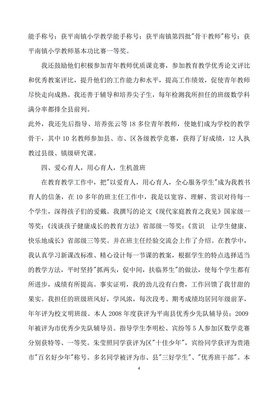 任职以来专业技术工作总结[1] 2_第4页