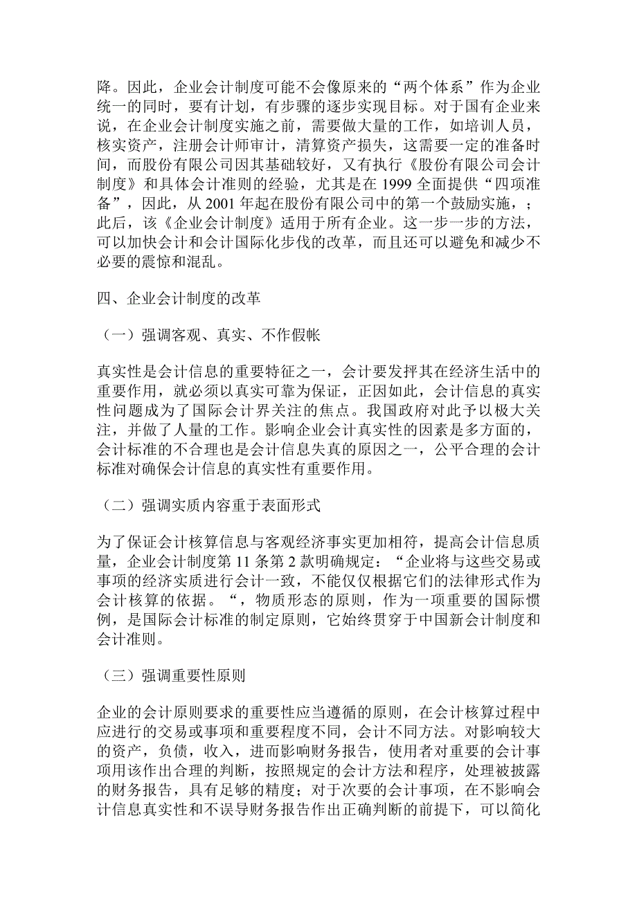 企业会计制度建立与实施若干问题探讨_第3页