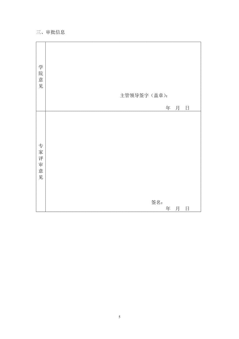 广东财经大学主题社会调研项目申报书_第5页