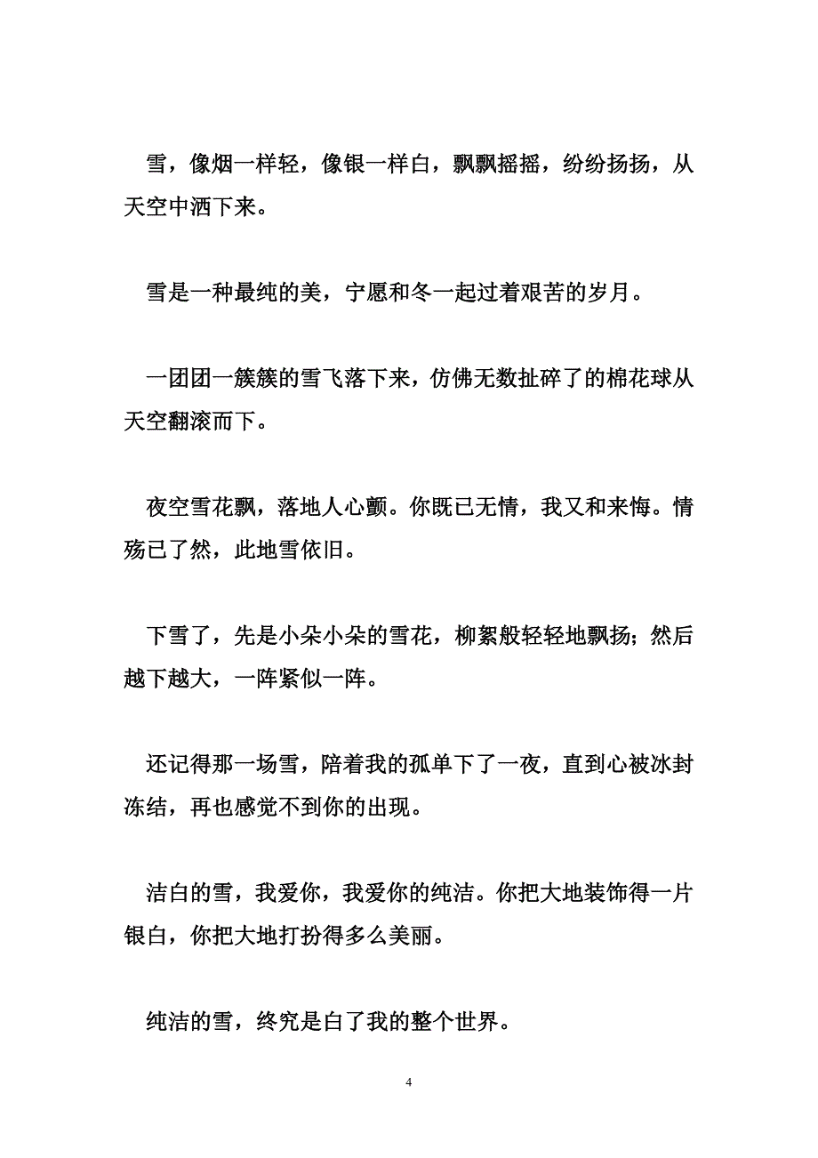 描写初雪的句子_第4页