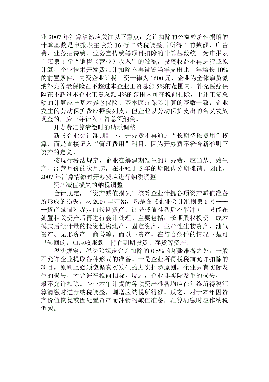 企业年终结账注意事项之成本费用篇_第2页