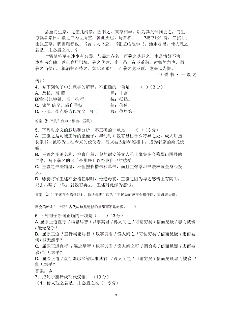 高一下期第三次月考语文试题及答案(新考纲适用)_第3页