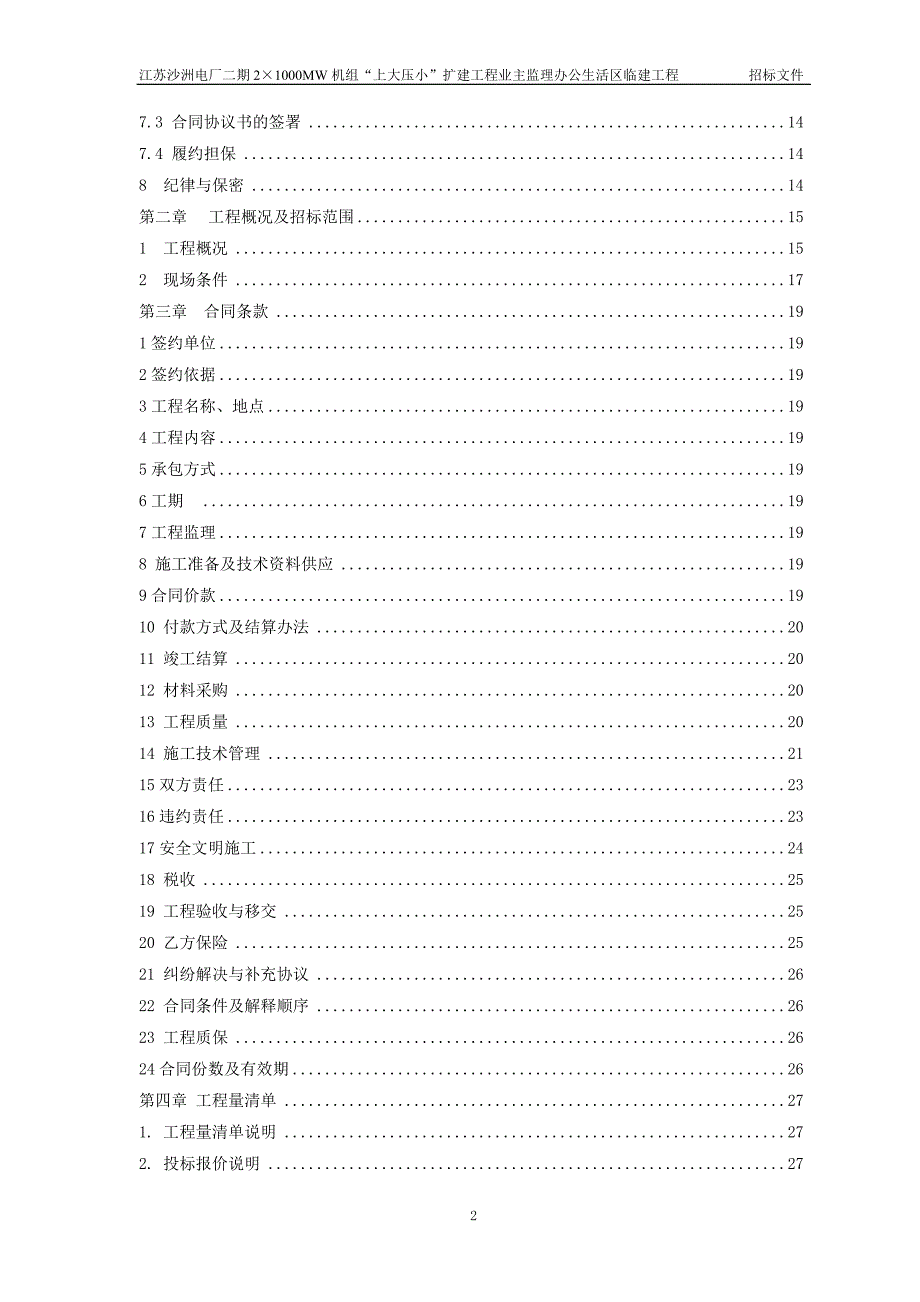 临建工程招标文件(终稿)_第3页