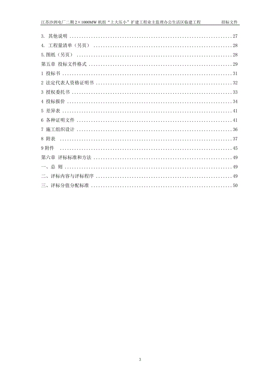 临建工程招标文件(终稿)_第4页