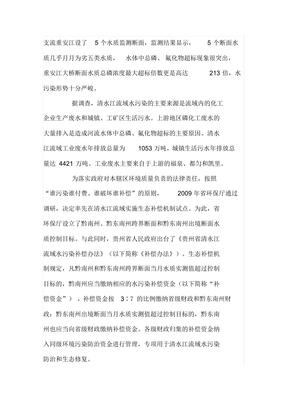 水资源调查实训报告_第4页