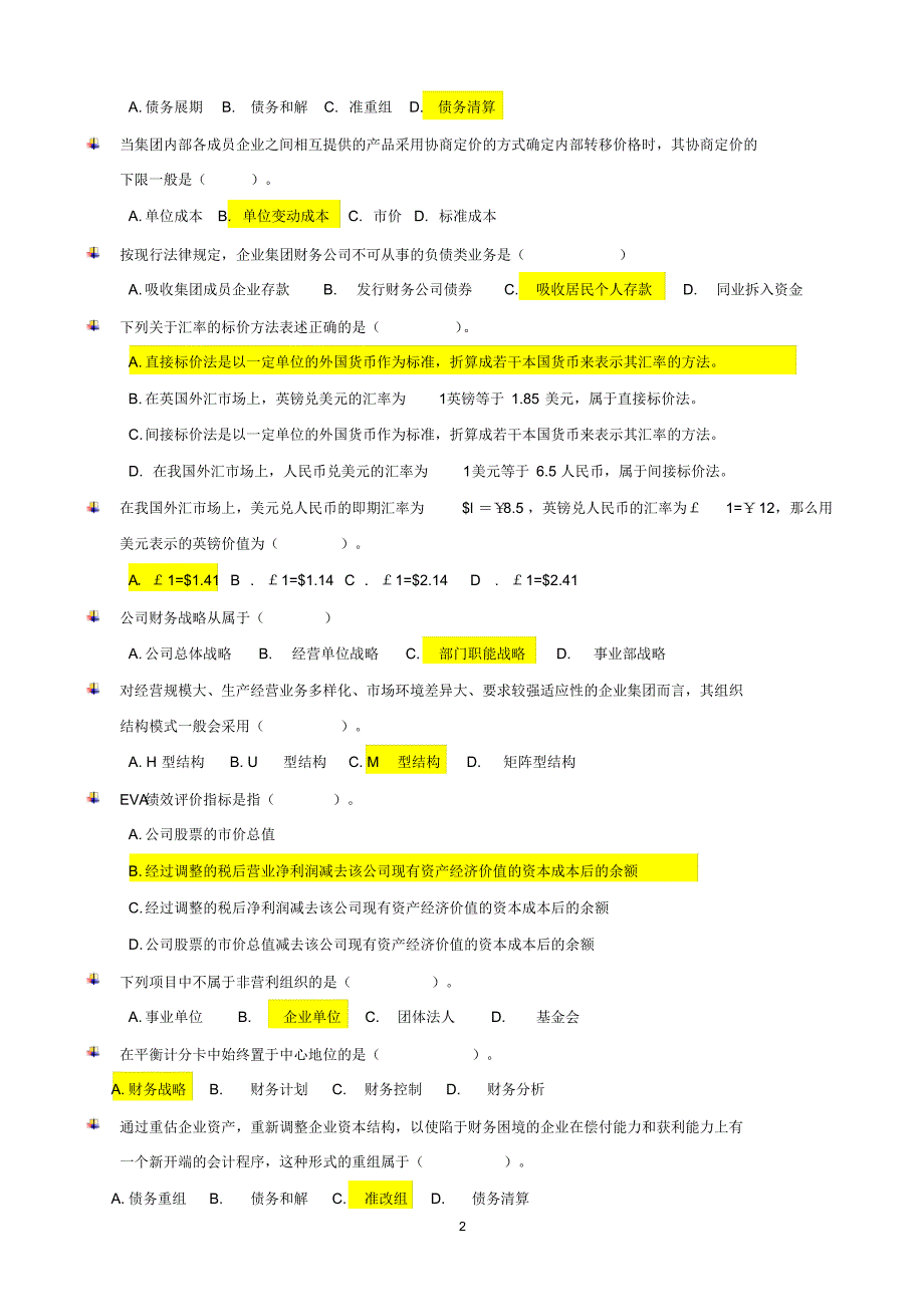 高级财务管理辅导题_第2页