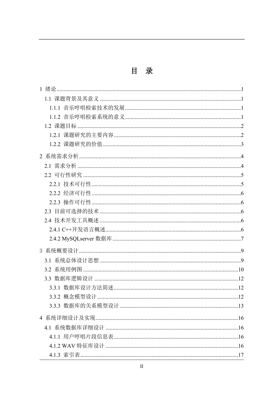 （毕业论文）-基于余弦距离的哼唱音乐检索算法的设计与实现_第4页