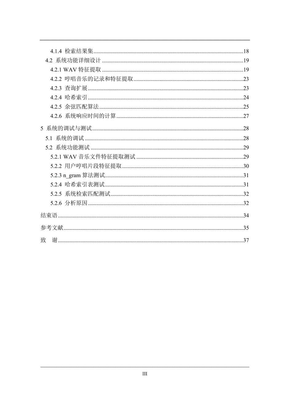 （毕业论文）-基于余弦距离的哼唱音乐检索算法的设计与实现_第5页