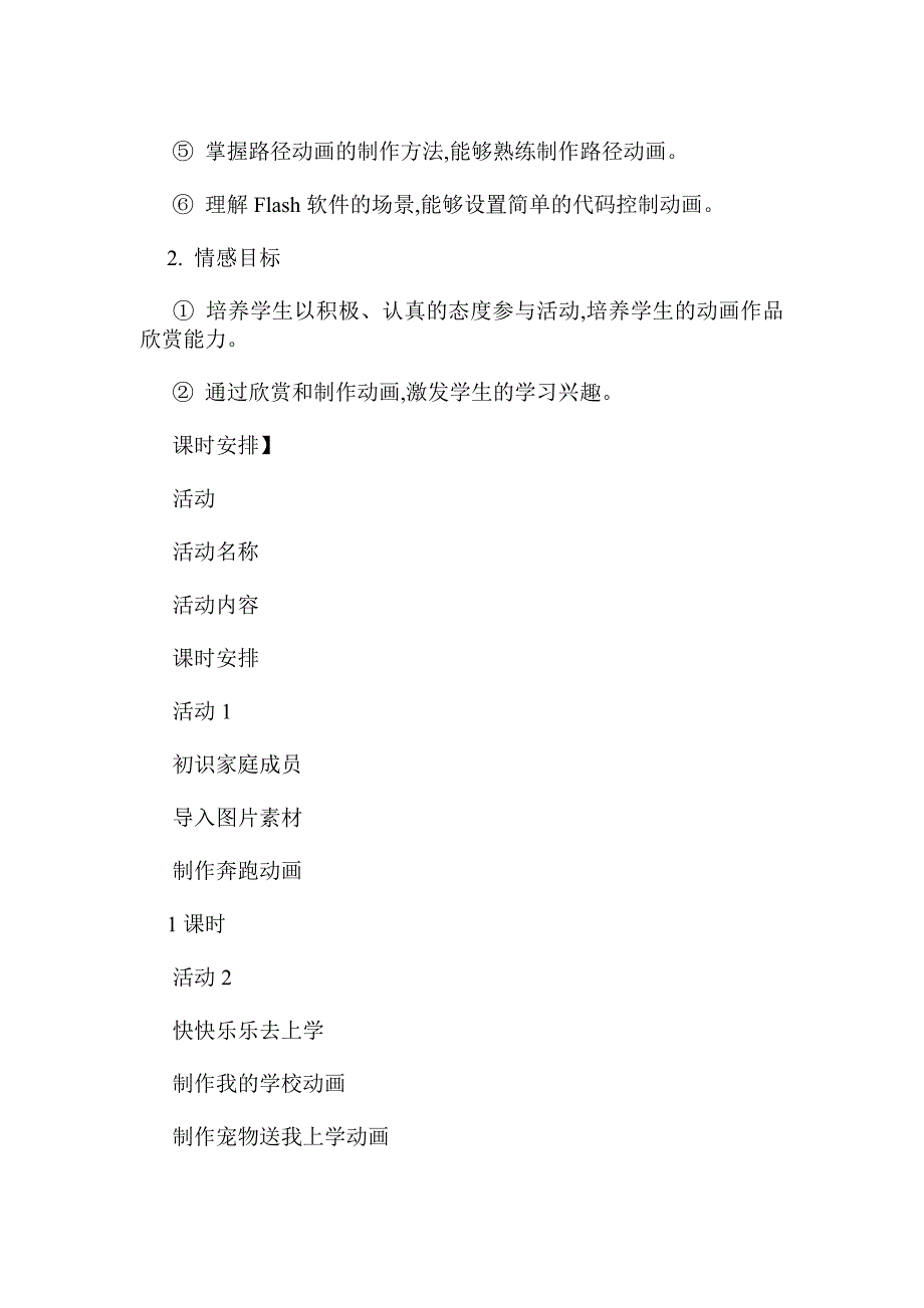 七年级信息技术下册第二单元教案设计_第2页