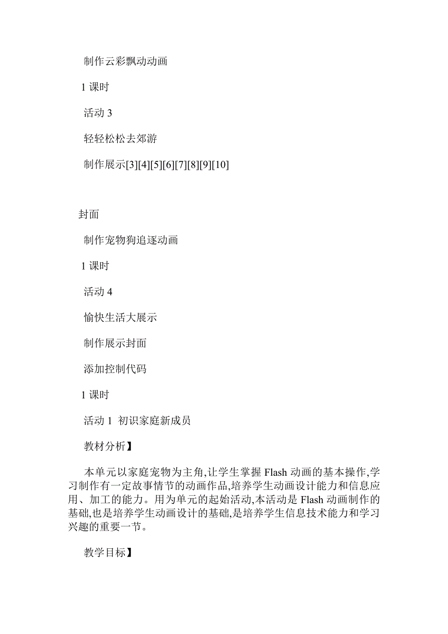 七年级信息技术下册第二单元教案设计_第3页