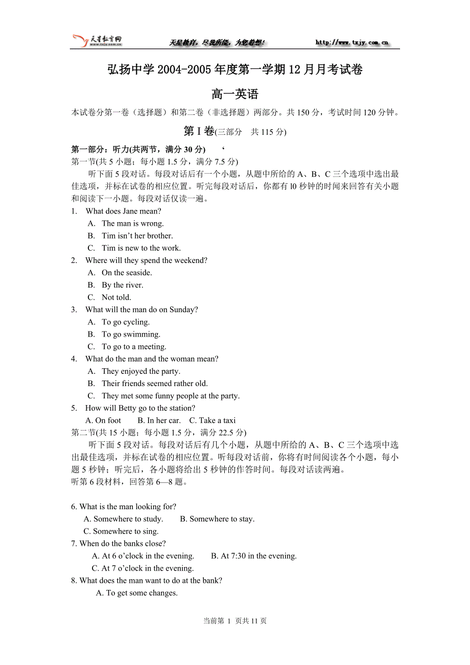 弘扬中学2004-2005年度第一学期12月月考试卷_第1页