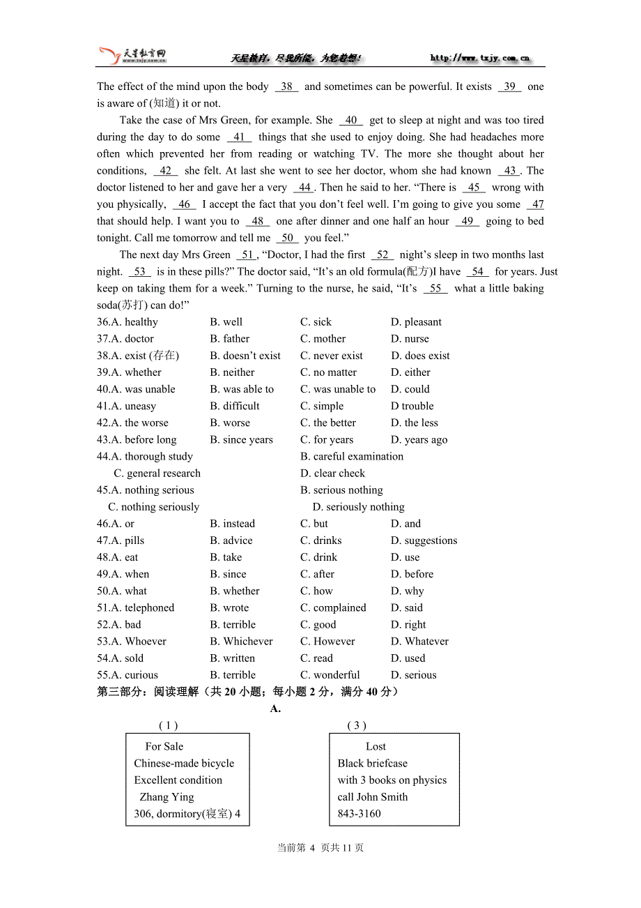 弘扬中学2004-2005年度第一学期12月月考试卷_第4页