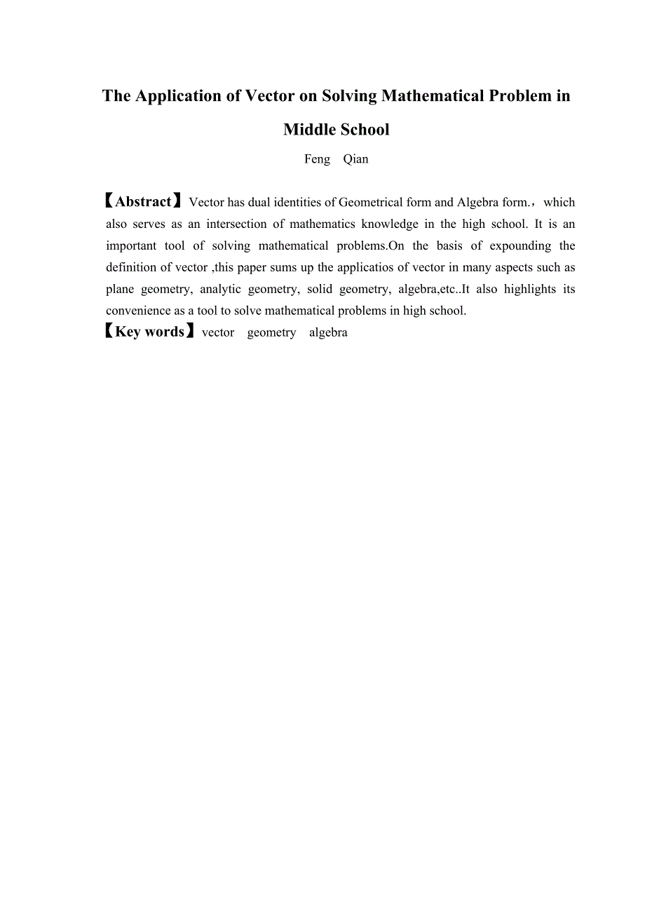 （毕业论文）-向量在中学数学解题中的应用_第4页