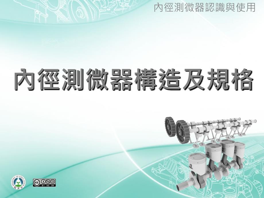 内径测微器构造及规格_第1页