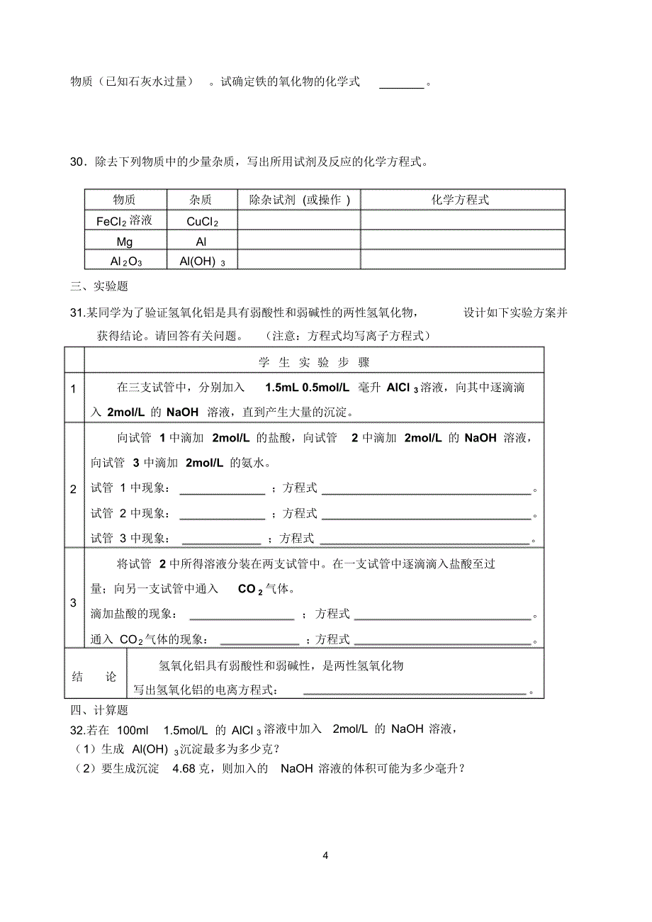 高二(铁、铝)练习卷和答案_第4页