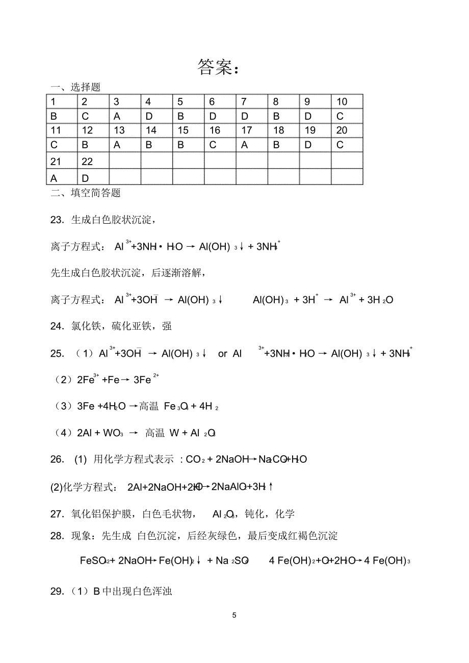 高二(铁、铝)练习卷和答案_第5页