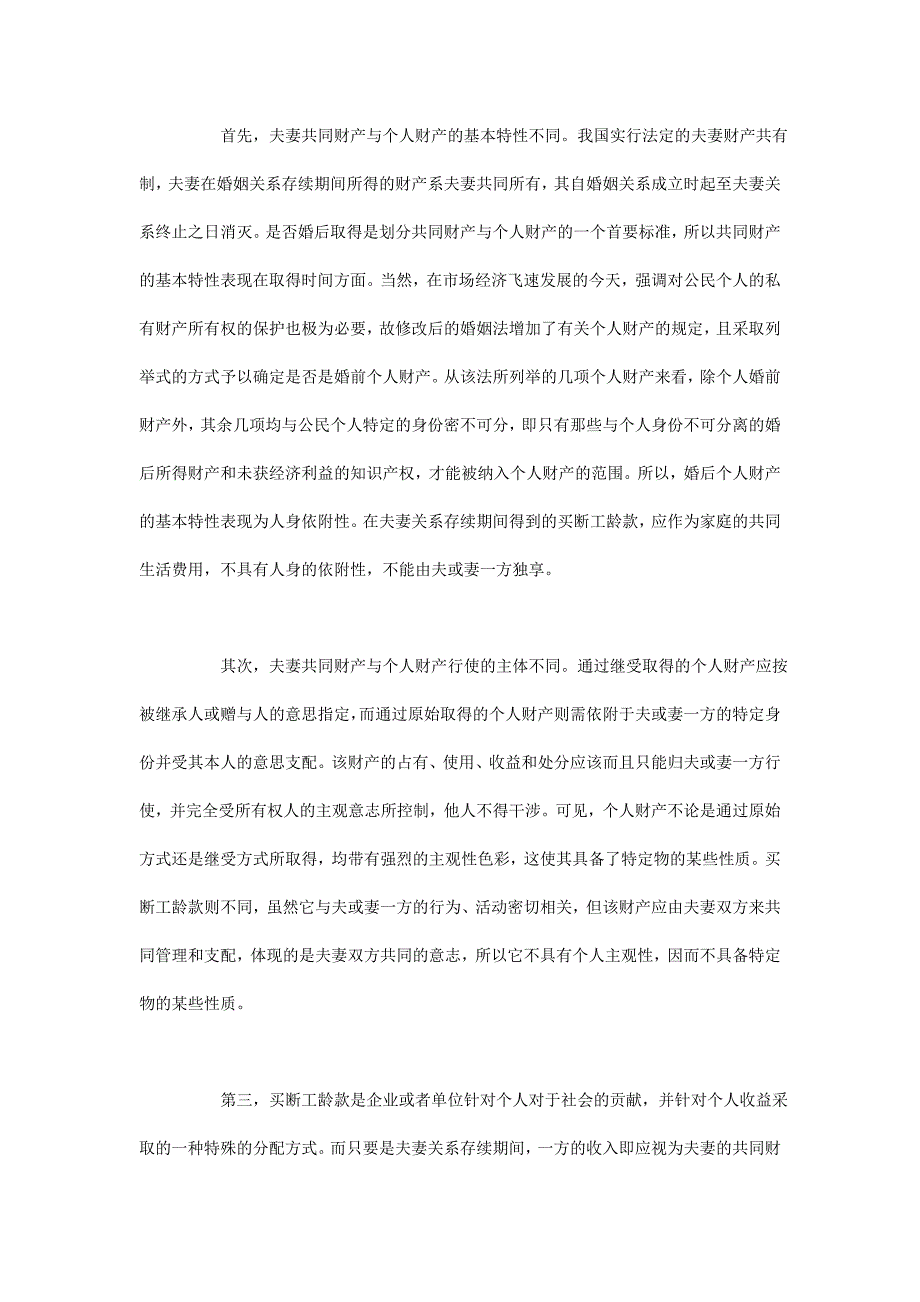 买断工龄款应属于夫妻共同财产_第2页