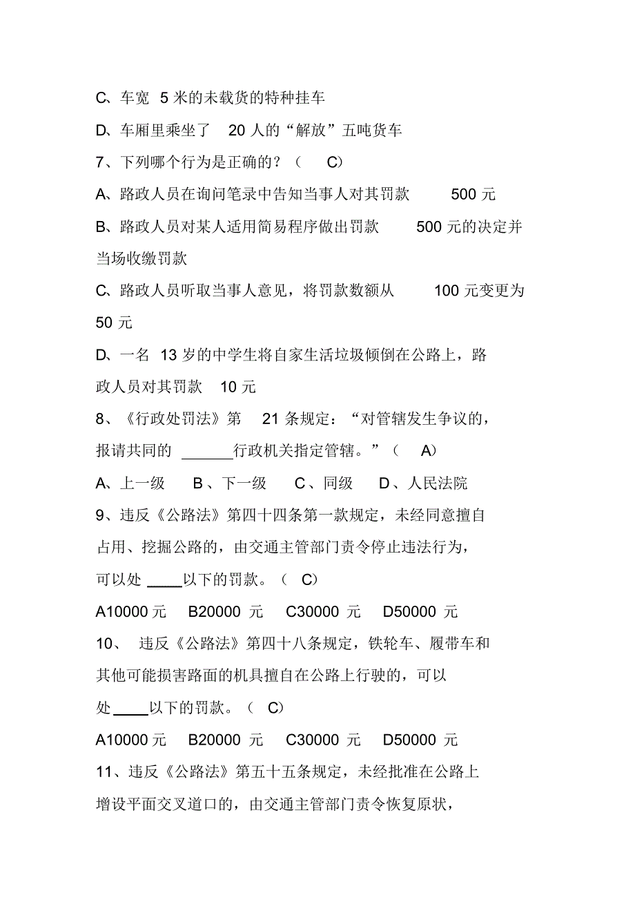 题库(公路法部分)---_第2页