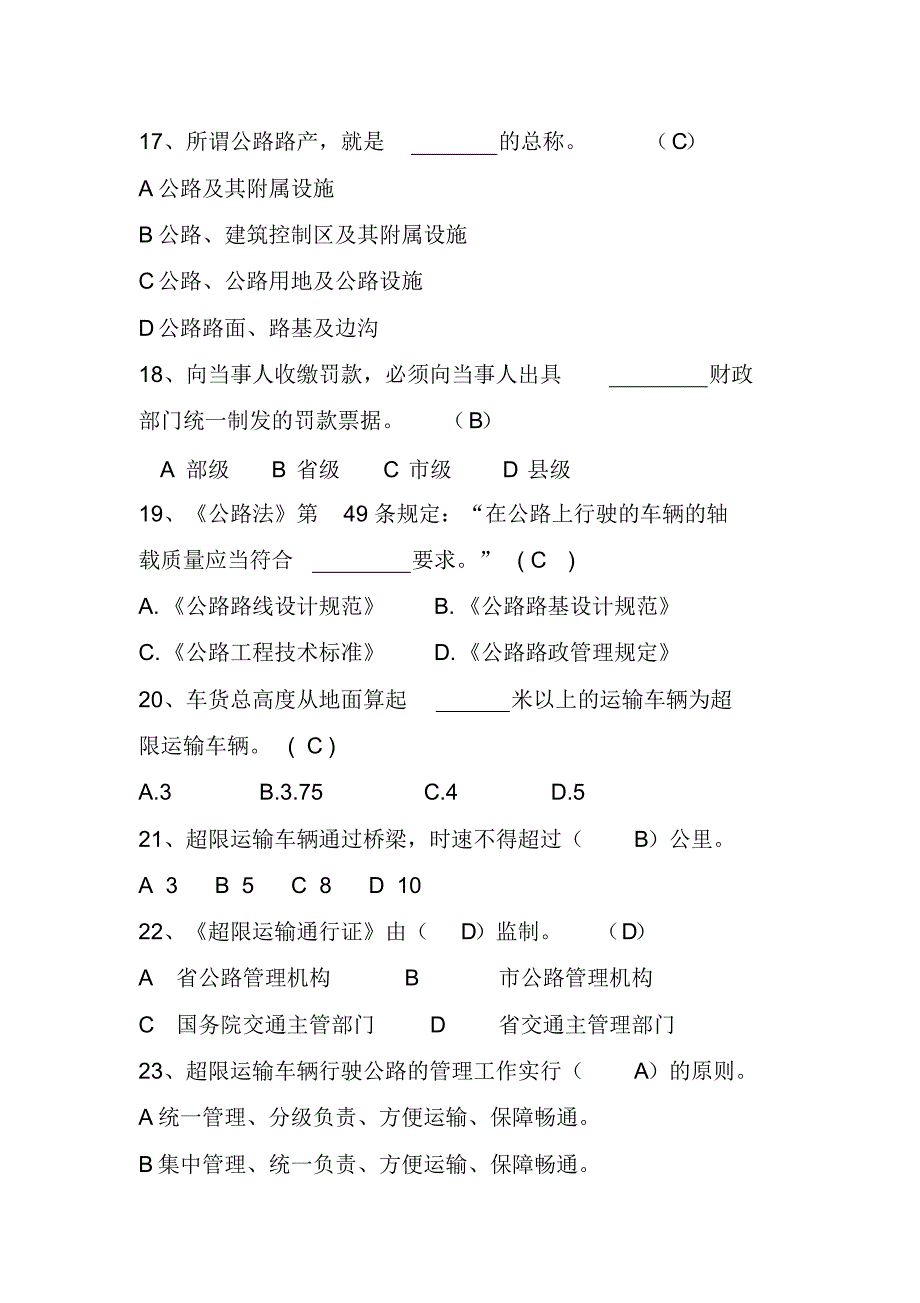 题库(公路法部分)---_第4页