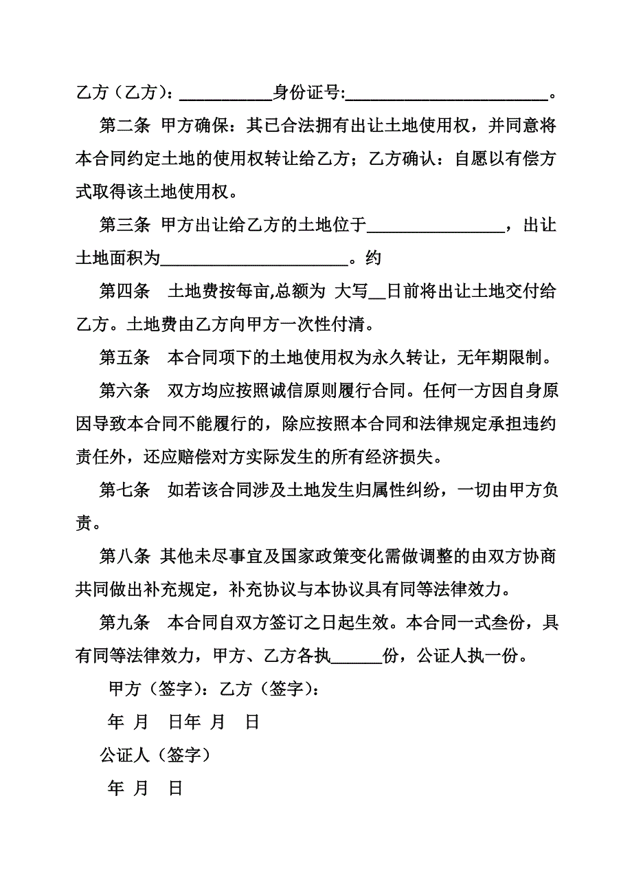 买卖合同书样本_第3页