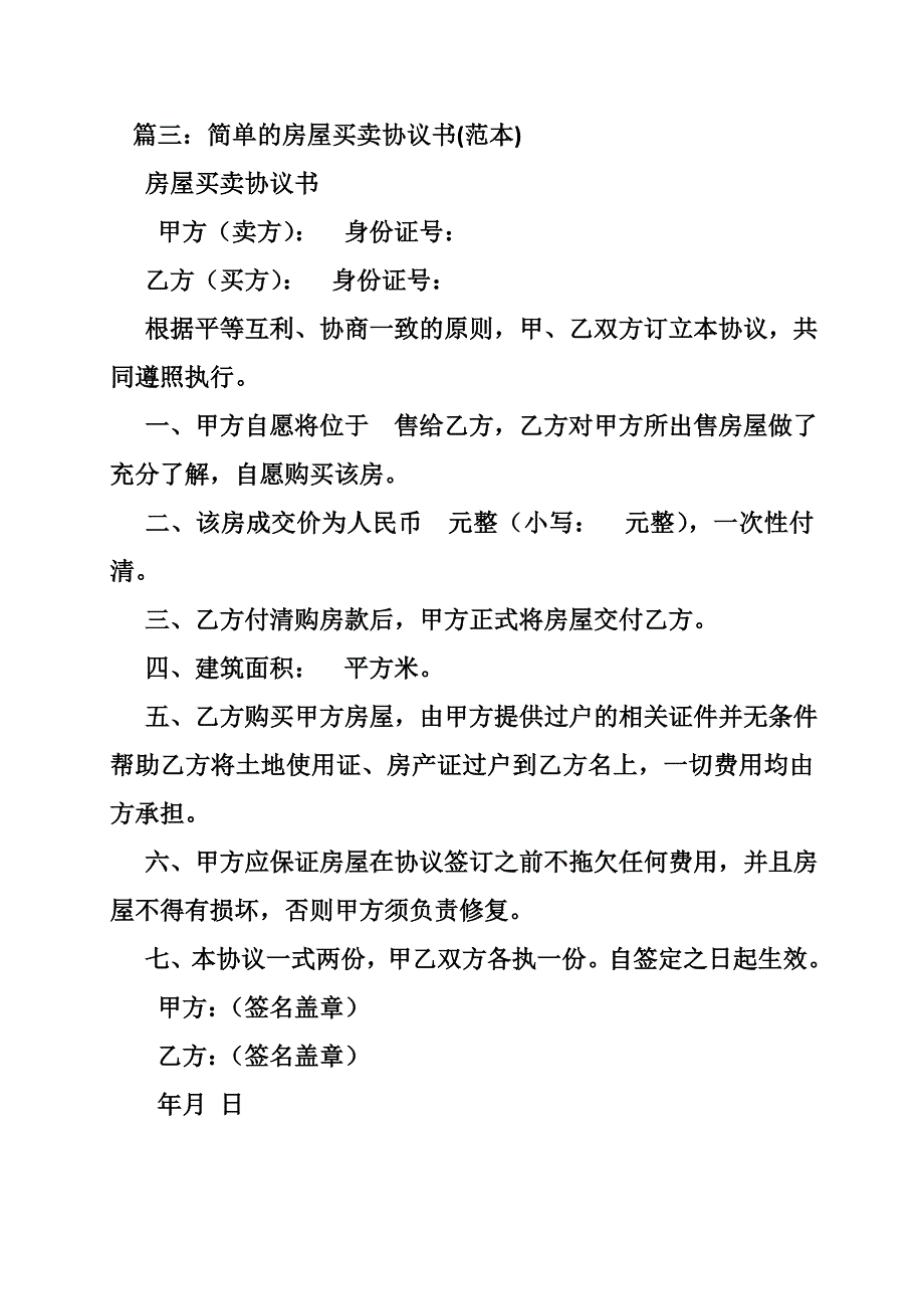 买卖合同书样本_第4页