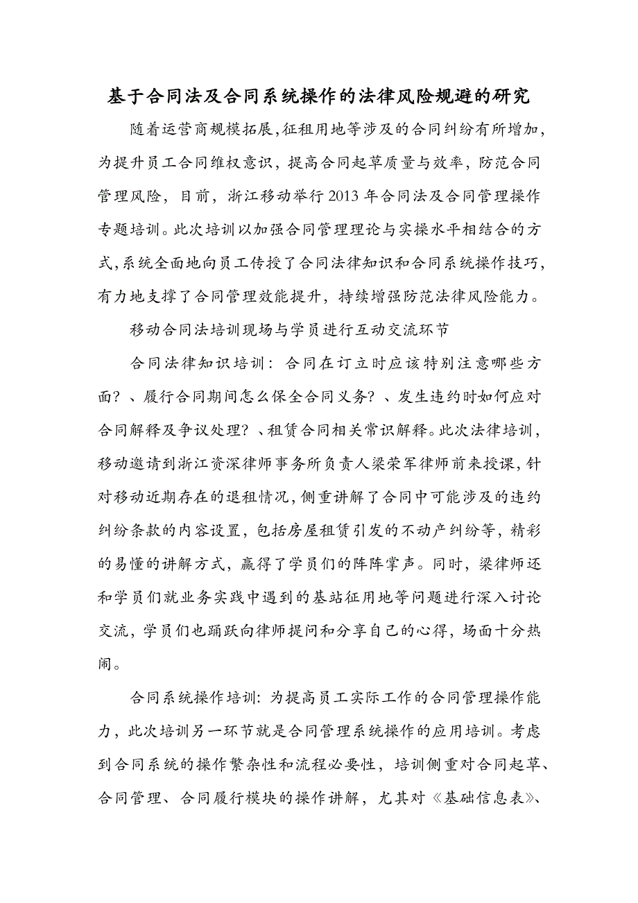 基于合同法及合同系统操作的法律风险规避的研究_第1页