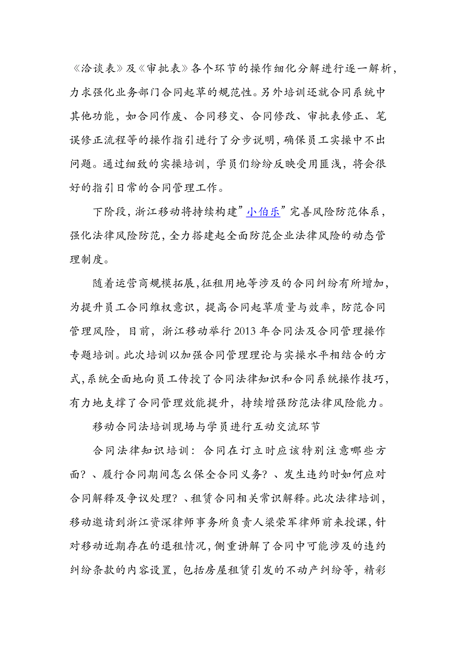 基于合同法及合同系统操作的法律风险规避的研究_第2页