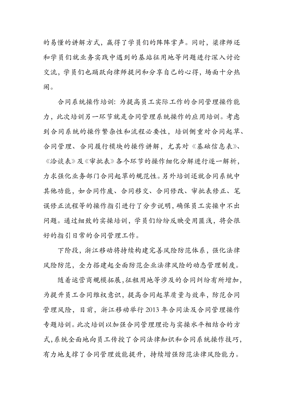 基于合同法及合同系统操作的法律风险规避的研究_第3页