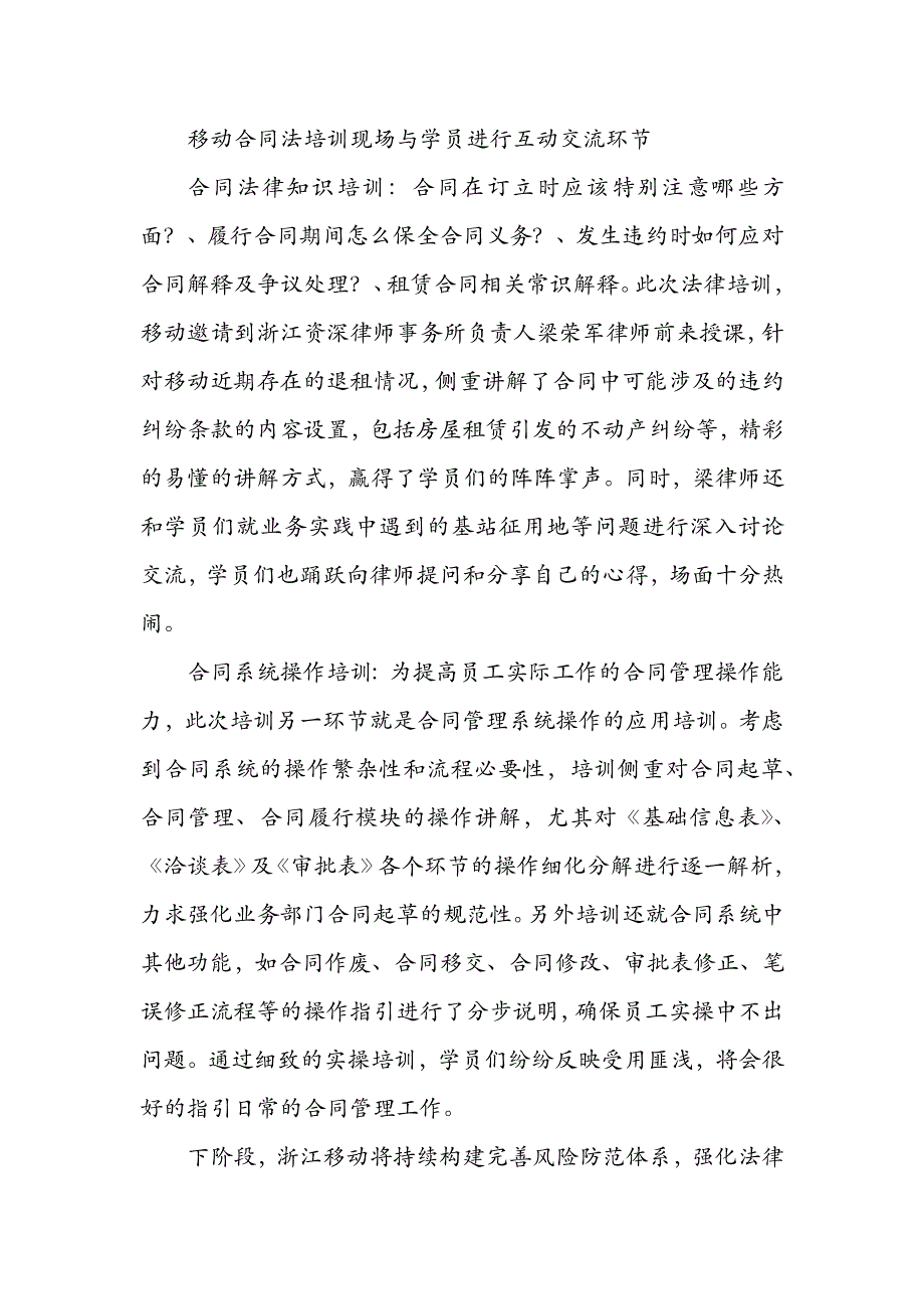 基于合同法及合同系统操作的法律风险规避的研究_第4页